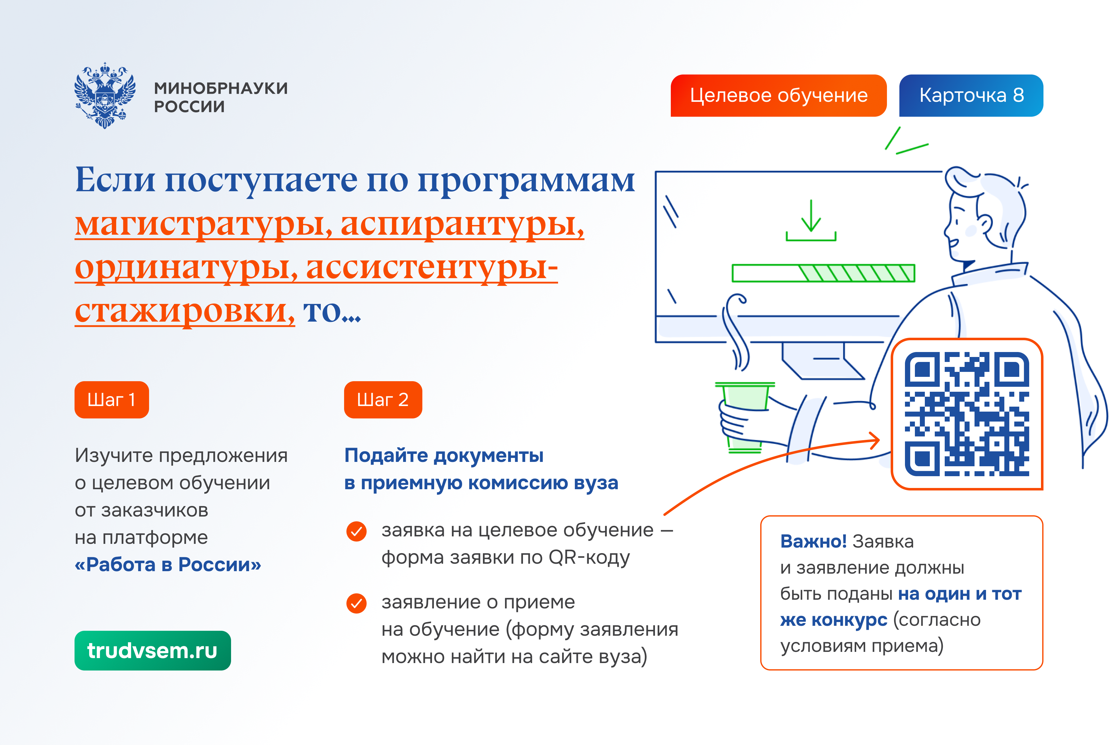 Целевой прием в аспирантуру НИТУ МИСИС | Количество мест для приема на  целевое обучение