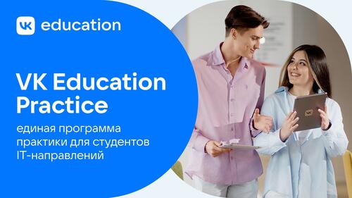 VK открывает двери: студенты МИСИС смогут пройти практику в IT-гиганте