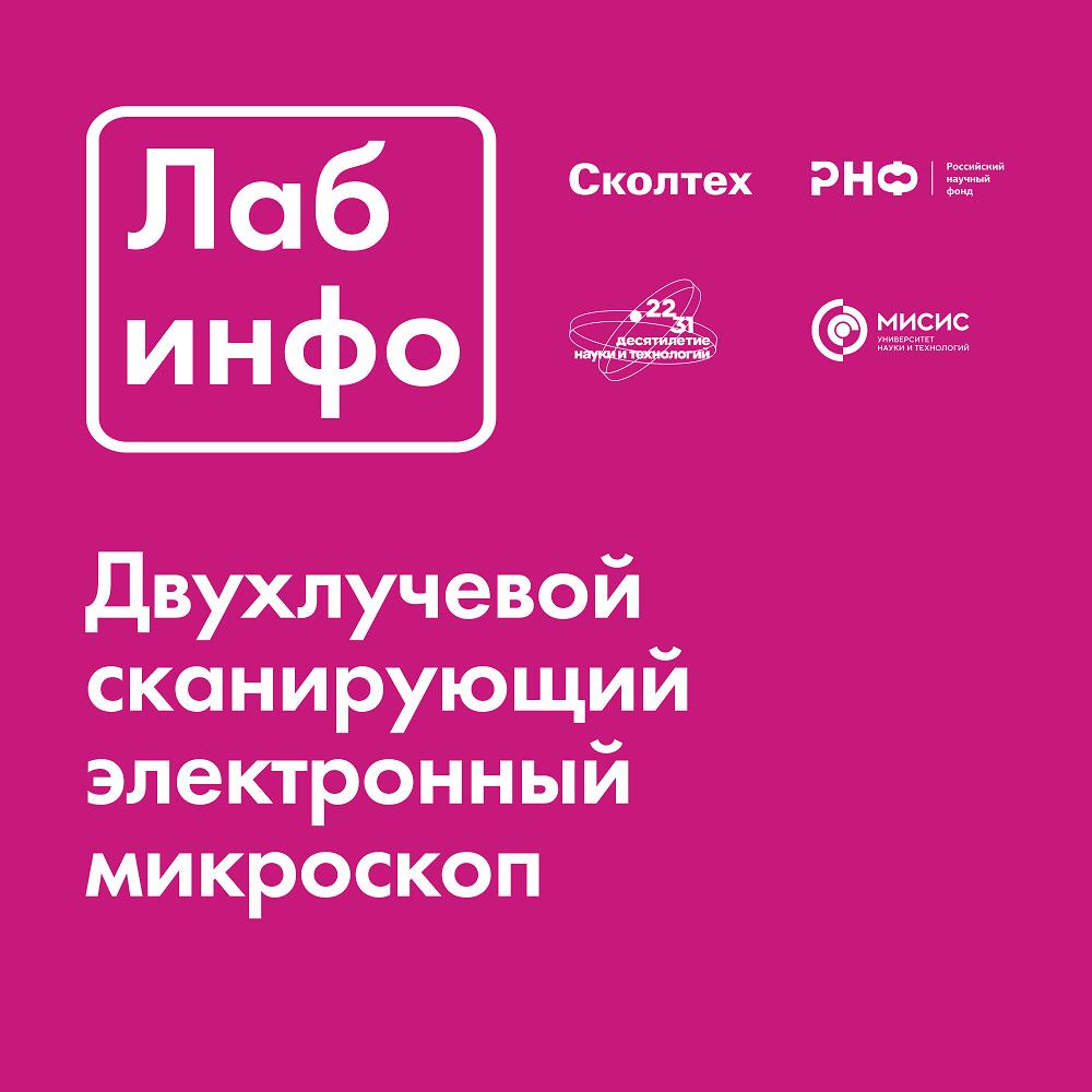 НИТУ МИСИС стал участником первого в России видеогида по лабораторному оборудованию «ЛабИнфо»