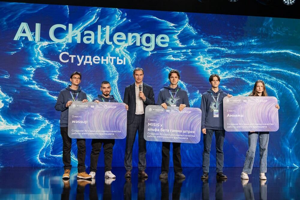 Студенты НИТУ МИСИС заняли первое место в хакатоне AI Challenge