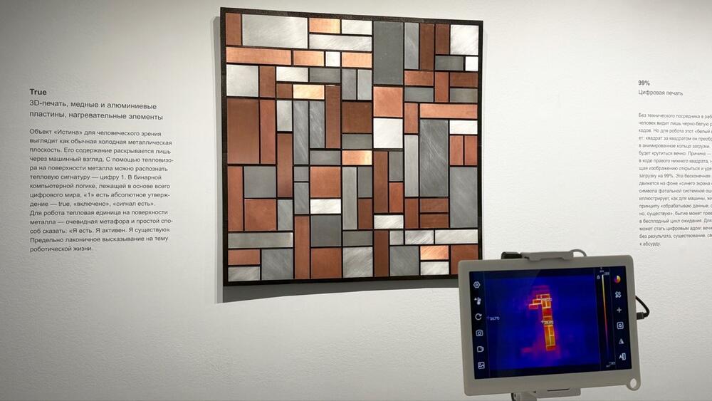 Проекты ArtTECH МИСИС вошли в коллекцию Мультимедиа Арт Музея