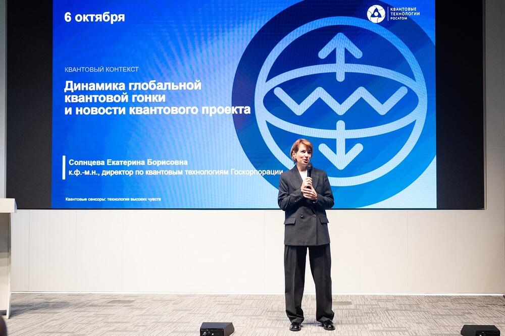 Директор по квантовым технологиям Росатома Екатерина Солнцева в МИСИС