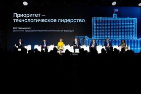 Панельная сессия конференции «Приоритет — технологическое лидерство»